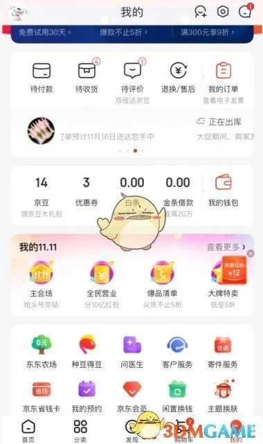 《京东》小金库位置入口