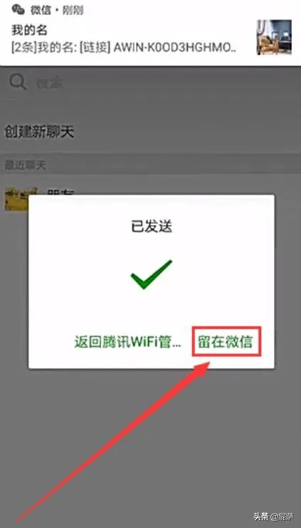 腾讯wifi管家密码版