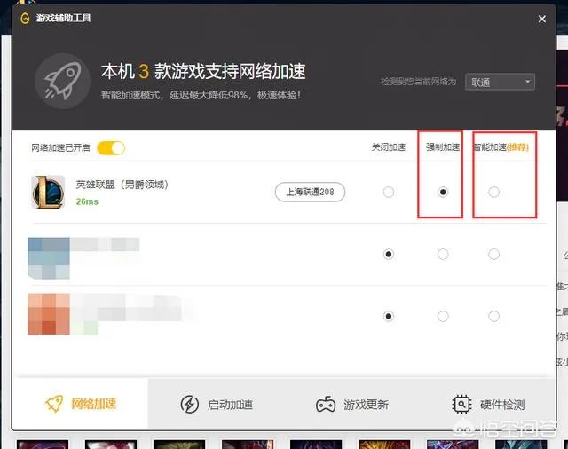 英雄联盟有哪个加速器最好，还是免费的？