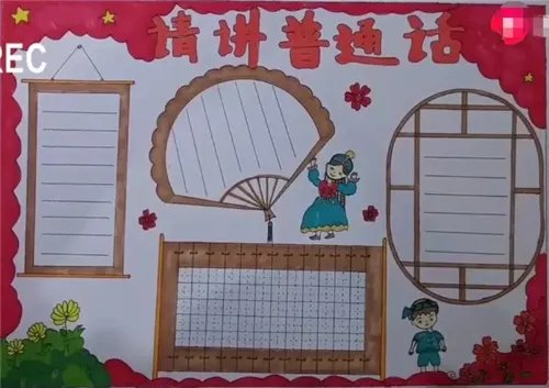 2020同讲普通话携手进小康手抄报简单漂亮