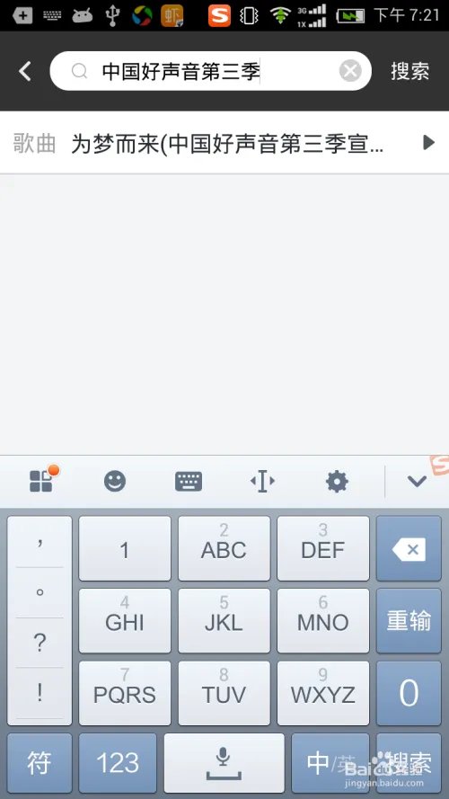 如何试听下载最新的中国好声音第三季歌曲