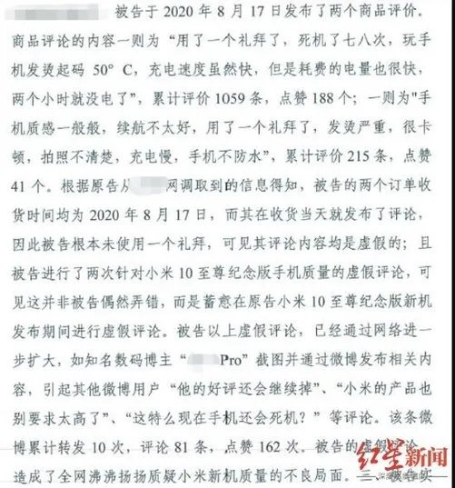 用户恶意差评小米新手机被判赔偿3万元
