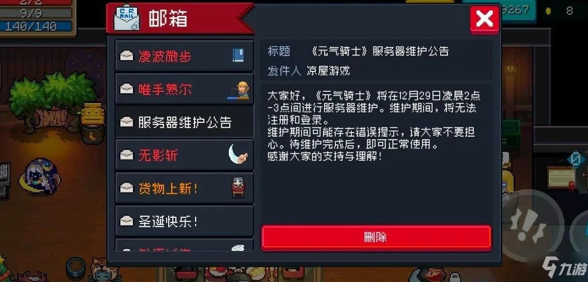 《元气骑士》2022登陆失败未知错误解决教程介绍 登录未知错误如何解决