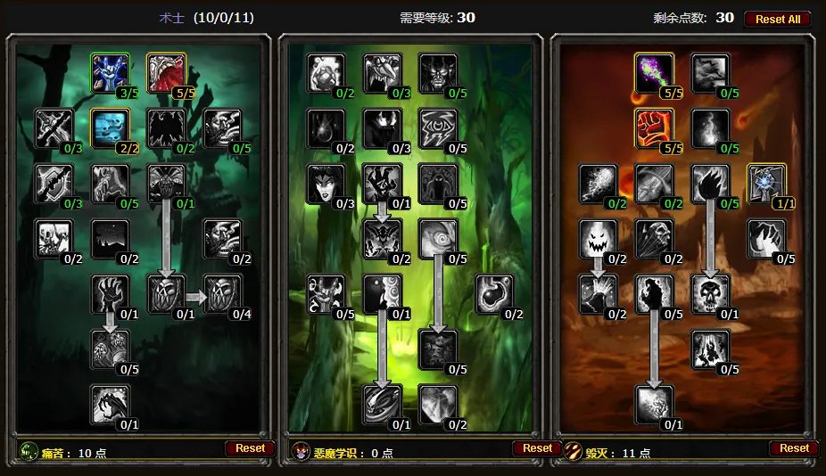 怀旧服术士天赋加点顺序