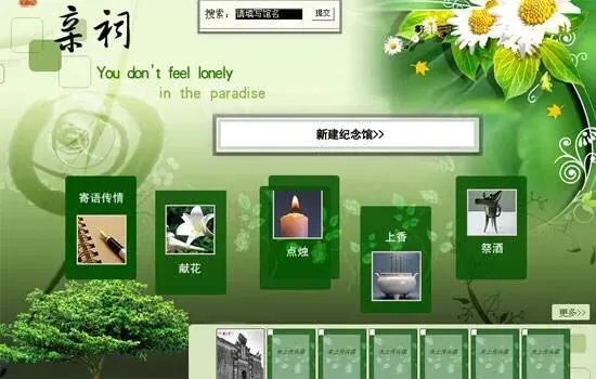 网络墓地、二维码墓地是否可行？