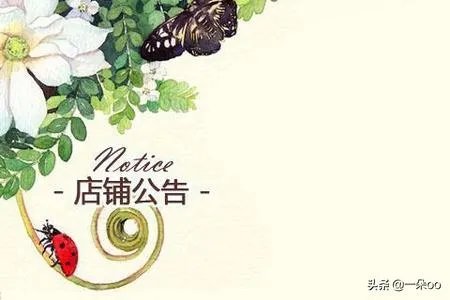 淘宝店铺介绍、公告怎么写？