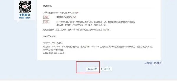 艺龙旅行网怎么取消订单?