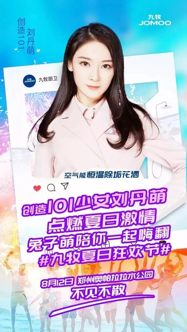 下一站，郑州！哪个101少女将现身九牧夏日狂欢节？