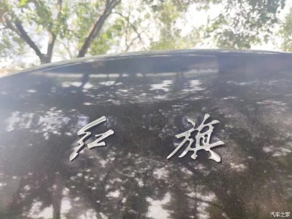 我的选择,我喜欢,因为是你,我的红旗H5