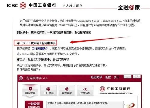 下载安装工行网银助手
