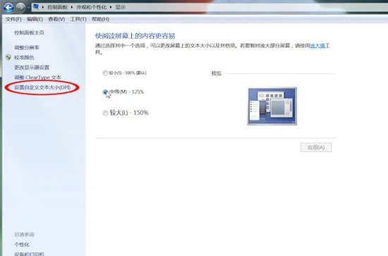 电脑屏幕字体大小怎么调