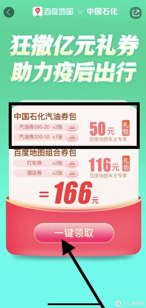 爽歪歪！人人可领百度地图总共79元中石化加油消费券！可用易捷加油直接抵扣！