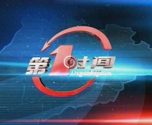 山西运城第一时间