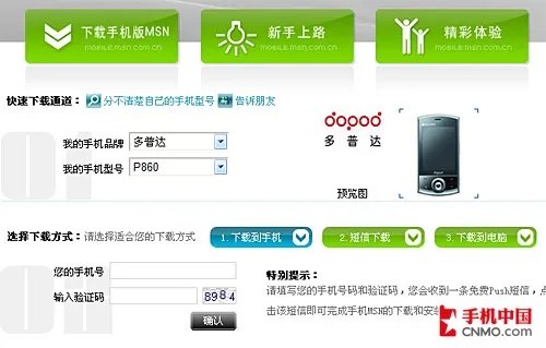 MSN推出WindowsMobile版LiveMessenger