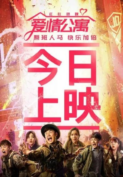 《爱情公寓》电影本是盗墓片？ 豆瓣评分低至2.6分