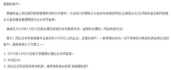 论坛专项备案的论坛专项备案