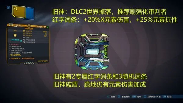 《无主之地3》赞恩必刷装备汇总