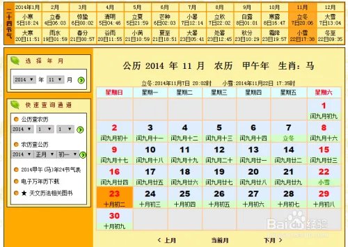 中国万年历查询