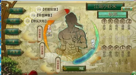 《侠客风云传》剑法流攻略 宗师难度天王线剑法路线情圣攻略