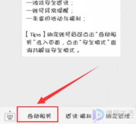 dnf微信怎么解除安全模式