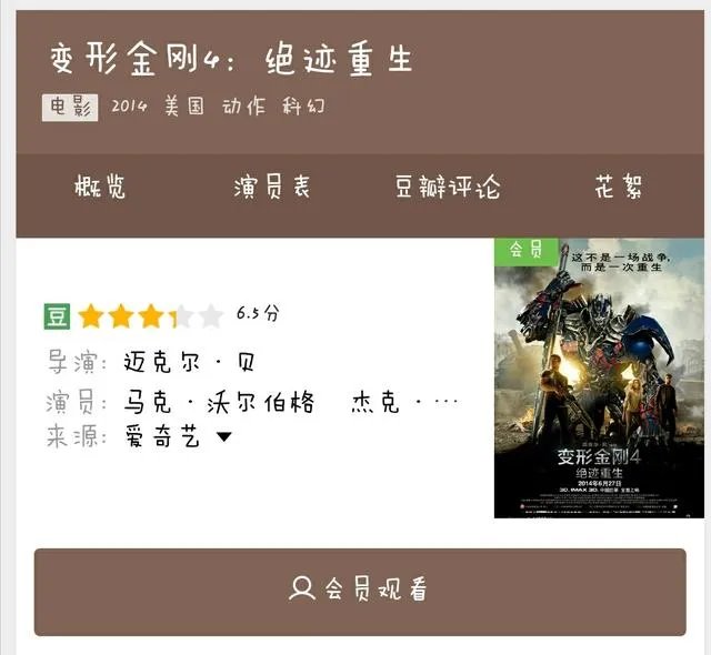 《变形金刚4：绝地重生》怎么样？