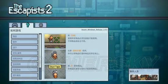 《脱逃者2》图文攻略 合成表及全逃脱新手图文攻略
