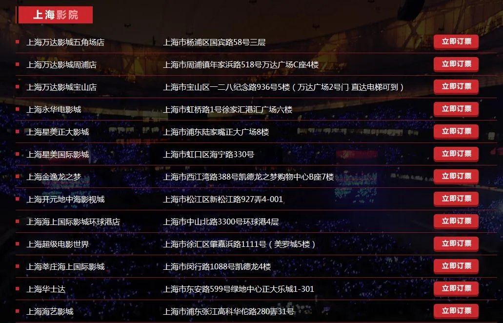 五月天诺亚方舟3D电影上海有哪些电影院能看首映？