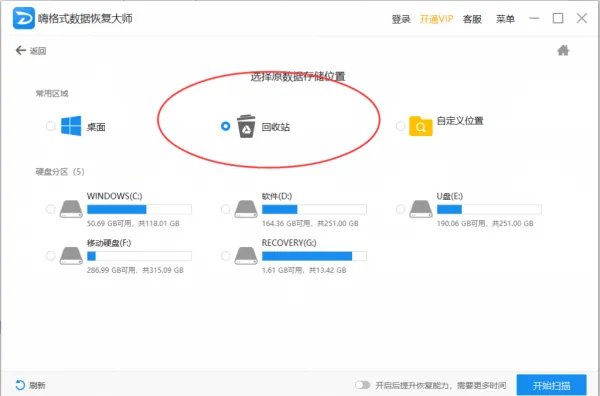 如何找回回收站删除了几天的文件
