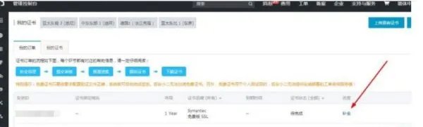 有没有操作过阿里云免费ssL证书部署的给个教程