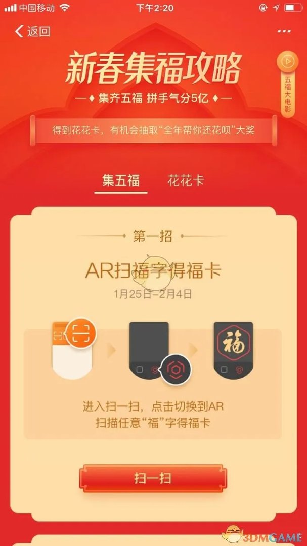 2020年支付宝鼠年新春集五福活动玩法介绍