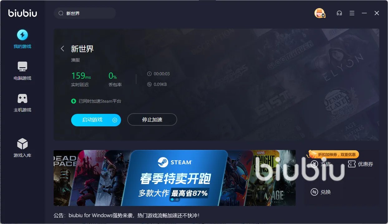 新世界游戏用什么加速器好 新世界哪个加速器好用