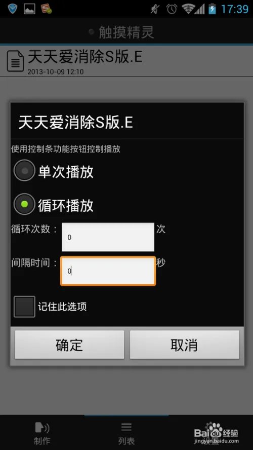 天天爱消除手机版脚本