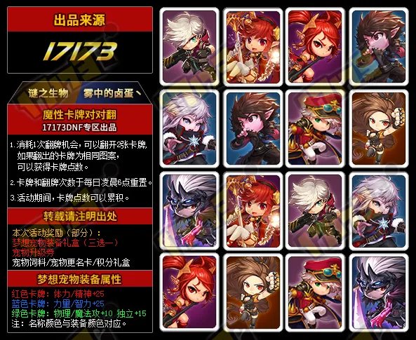 DNF卡牌对对翻攻略 教你轻松玩转5月活动