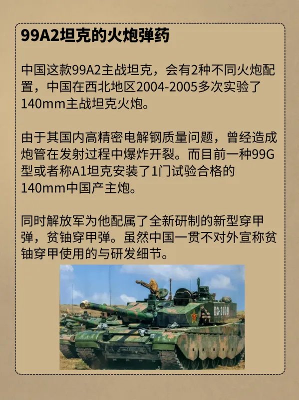 99A2主战坦克的介绍？