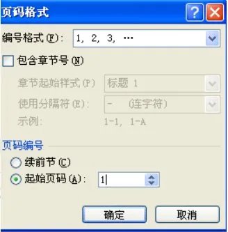 Word中页码从任意页开始的方法有哪些？