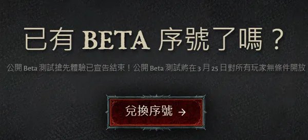 暗黑4激活码使用方法介绍