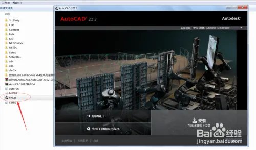 Autocad2012安装教程