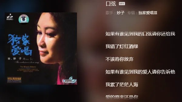 妙子的《口弦》 歌词