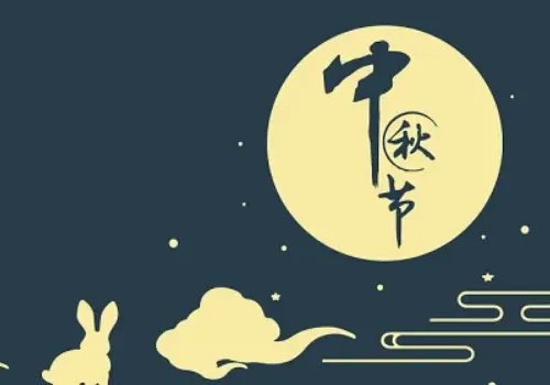 描述中秋的诗词歌赋