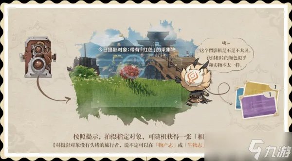 原神福至五彩红色采集物介绍