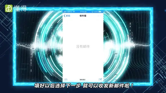 苹果手机邮箱怎么设置