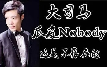 斗鱼直播大司马是怎么火的？