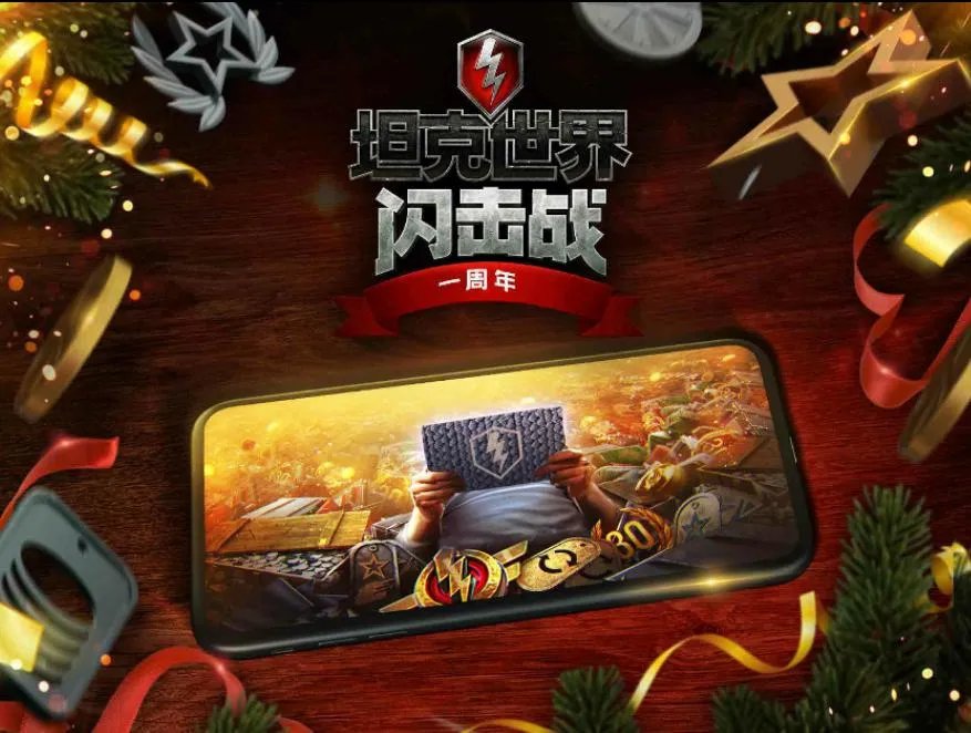 《坦克世界闪击战》五倍经验狂欢周 C系三兄弟周年聚首