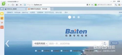 如何用佰腾网进行专利检索