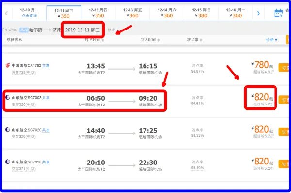 哈尔滨到济南早上的飞机票多少钱
