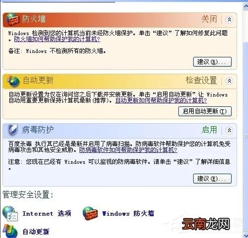 XP防火墙在哪里设置？