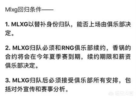 RNG副总发文致歉，回应“MLXG归队的3个条件”，香锅评论3个字，你有何看法？