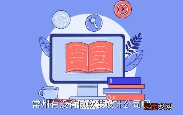 常州软装设计师招聘，在江苏常州设计师工资有1万多么