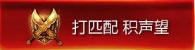 lol声望抽奖 英雄联盟声望系统获取和用法