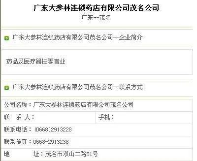 茂名大参林投诉热线电话是什么